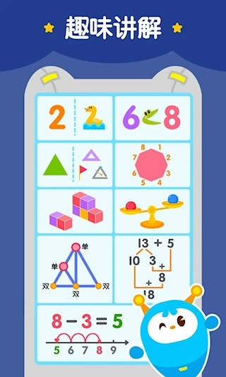 2Kids数学天天练安卓版截图3