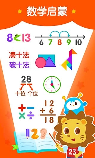 2Kids数学天天练安卓版截图0