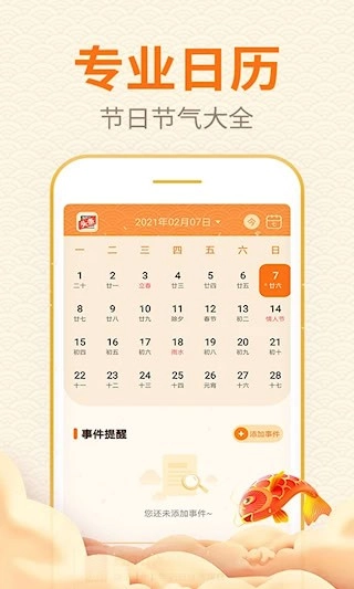 口袋日历安卓版