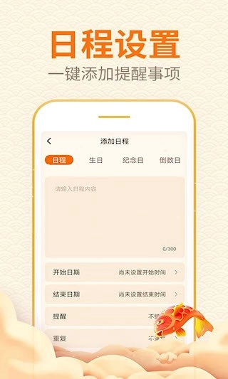 口袋日历安卓版
