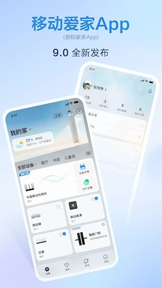 移动爱家安卓版图1