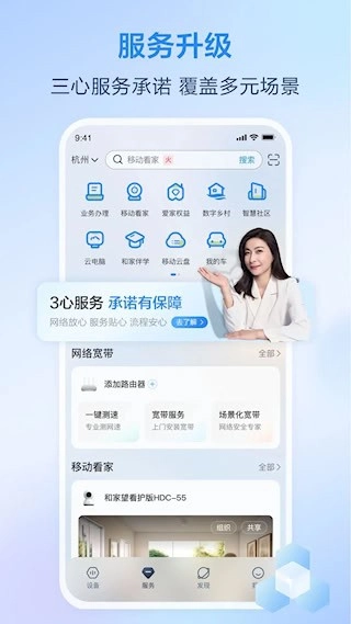 移动爱家安卓版图3