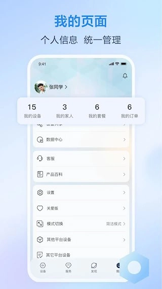 移动爱家安卓版图4