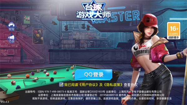 台球游戏大师手机版最新下载