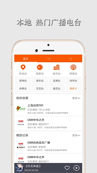 华谷FM电台手机版图3