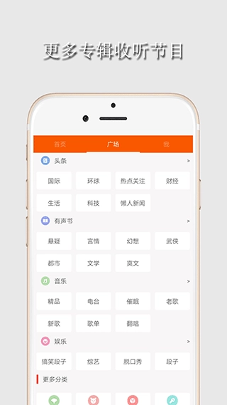 华谷FM电台手机版图1