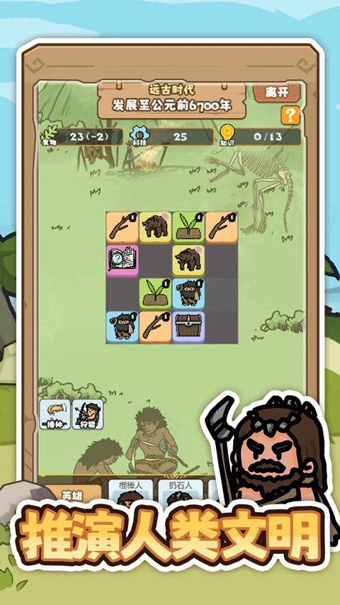 文明推演手游直装版图3