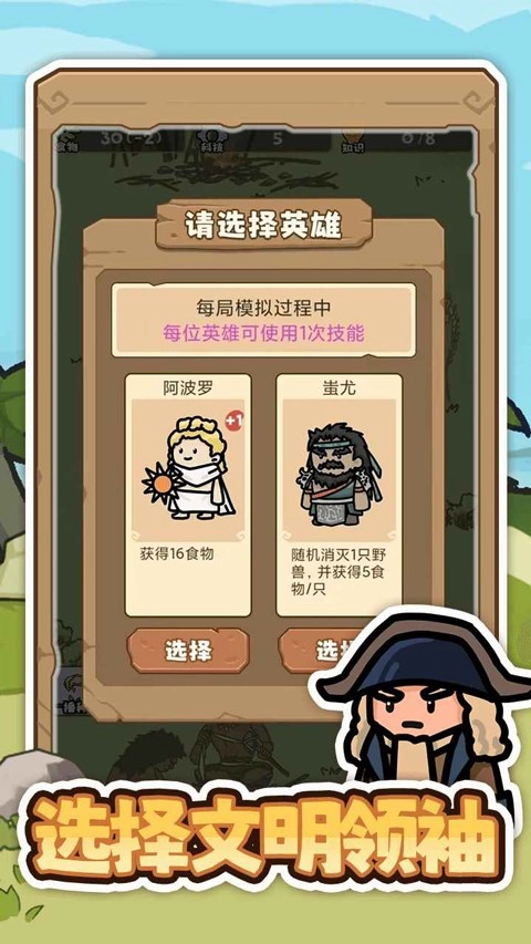 文明推演手游直装版图2