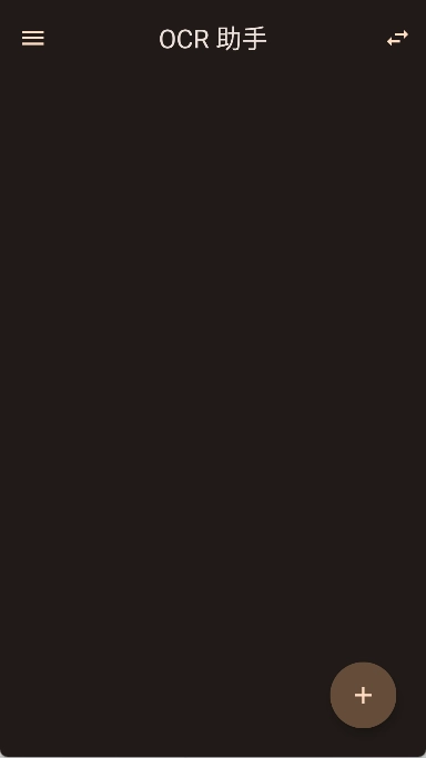 OCR助手图4