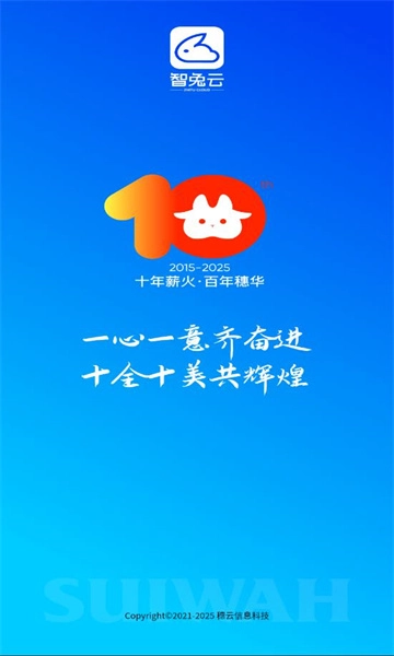 智兔云  安卓版图2