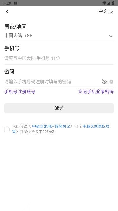 中越之家充话费软件正版图1