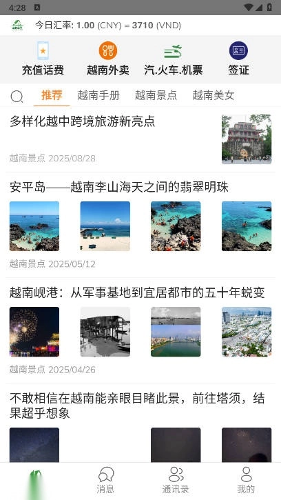 中越之家充话费软件正版图2