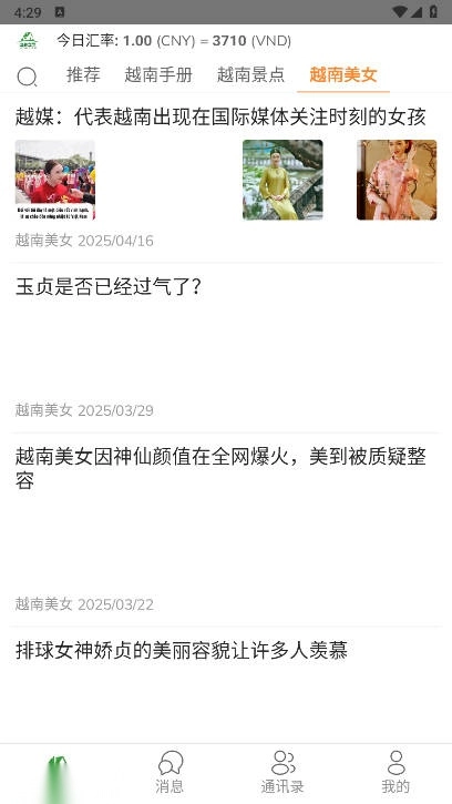 中越之家充话费软件正版图5