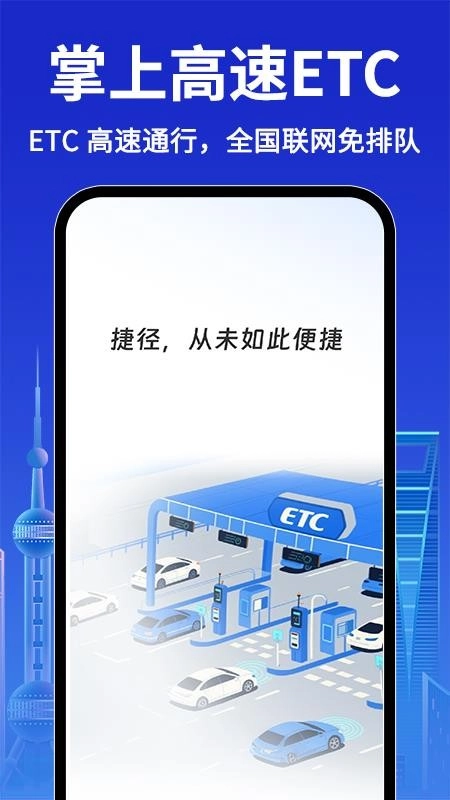 ETC高速通行最新版
