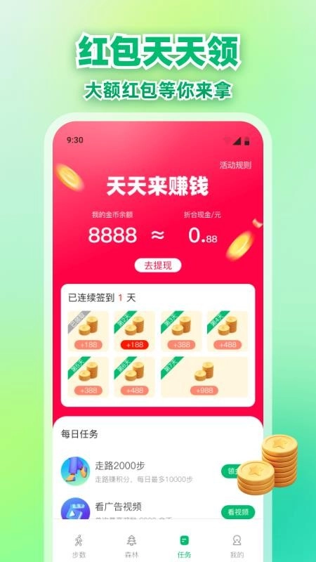 每日走路赚多多手机版