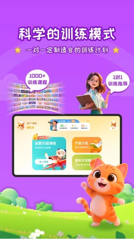 妙视力视觉训练免费版图3