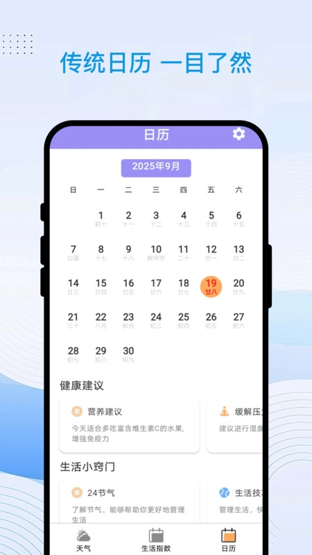 星象天气图3