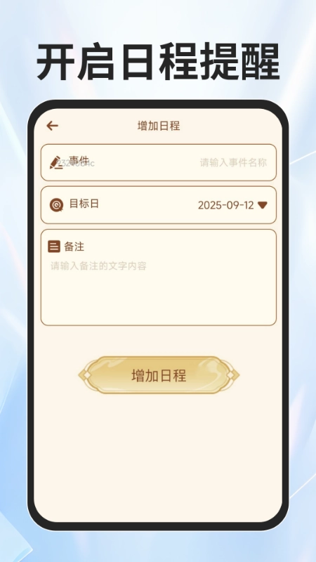 火车票查询能手