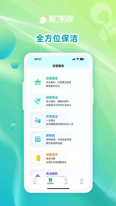 青芒果到家图3