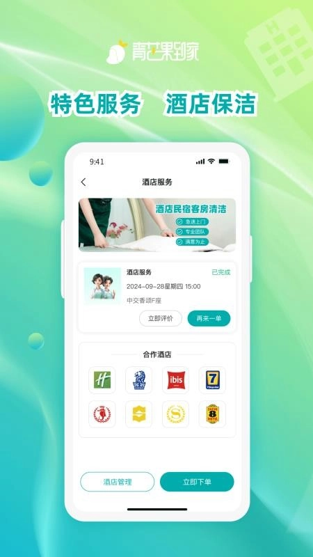青芒果到家图4