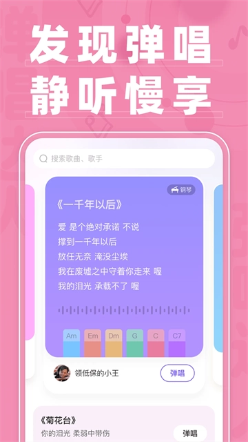弹唱达人图4