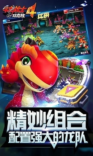 斗龙战士4双龙核之战手机版图2
