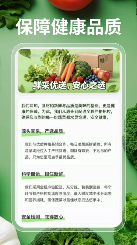 每日超市买菜优选图1