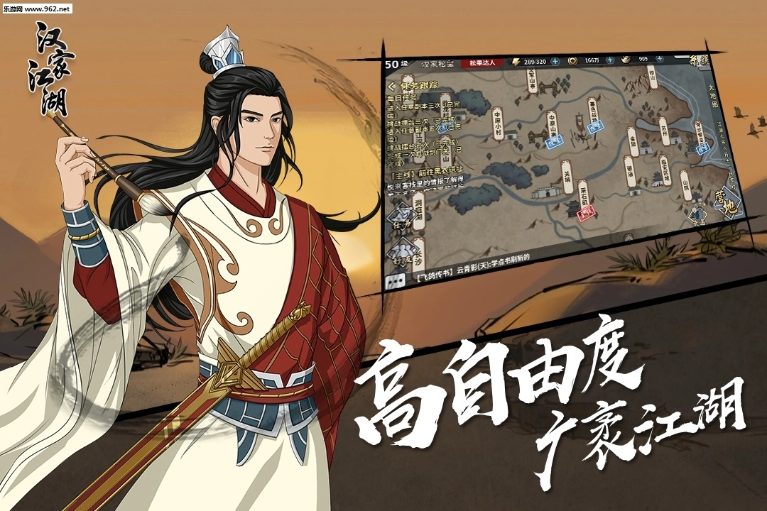 汉家江湖最新版图3