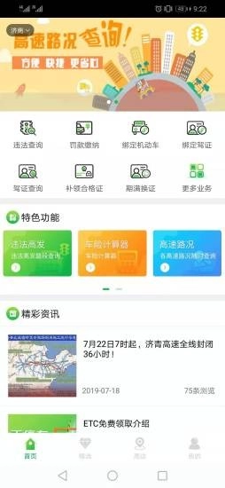 畅行齐鲁中文版