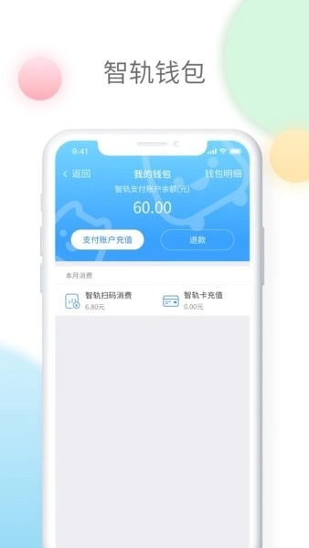 智轨通图3