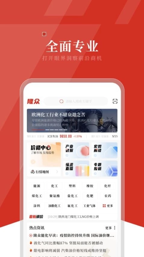 隆众资讯最新版