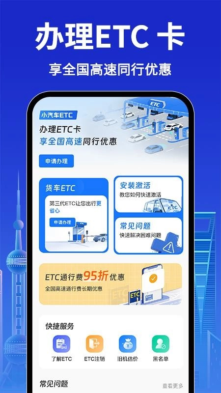 ETC高速通行最新版