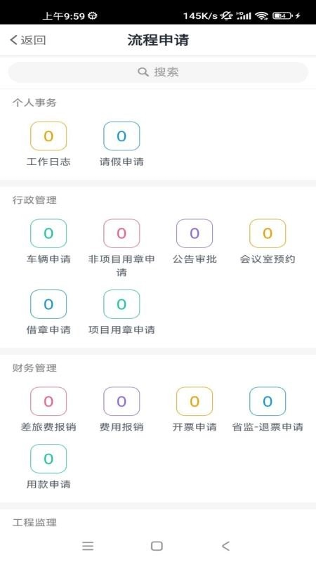 数智监理咨询管理平台