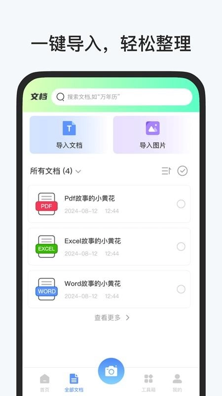 识光扫描王手机版