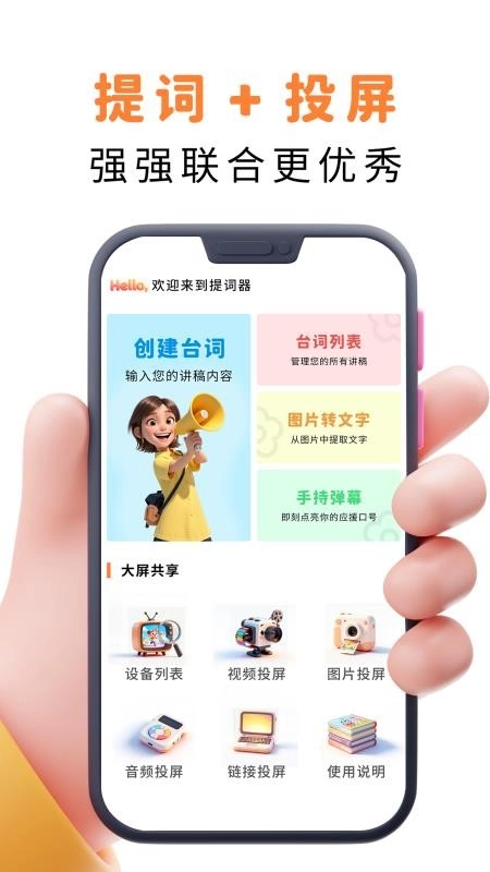 易口播提词器最新版图4