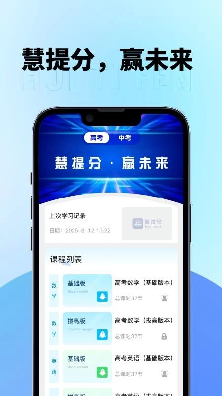 慧提分图3