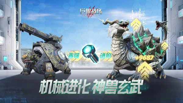 巨兽战场小米版(5)