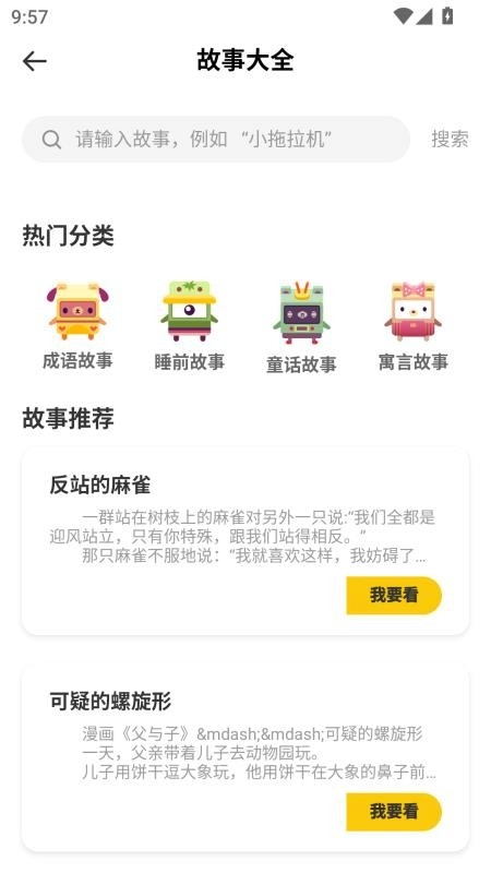 汉堡儿童故事最新版图1