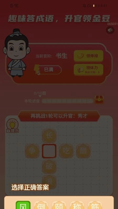 步步赚好运免费版