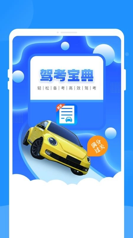 驾考题库学车免费版图5