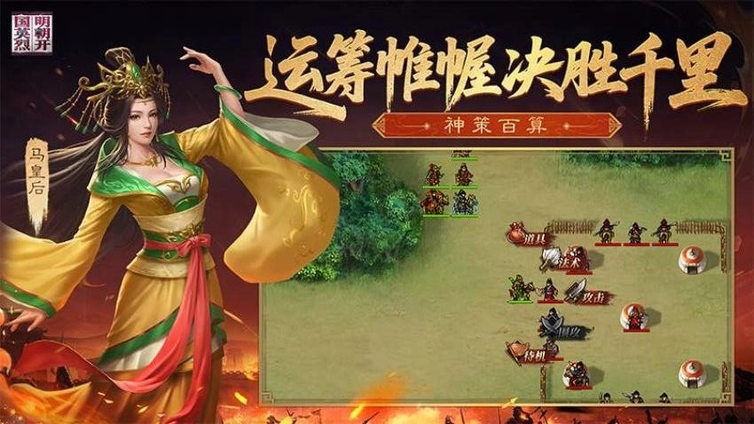 明朝开国英烈游戏纯净版图2