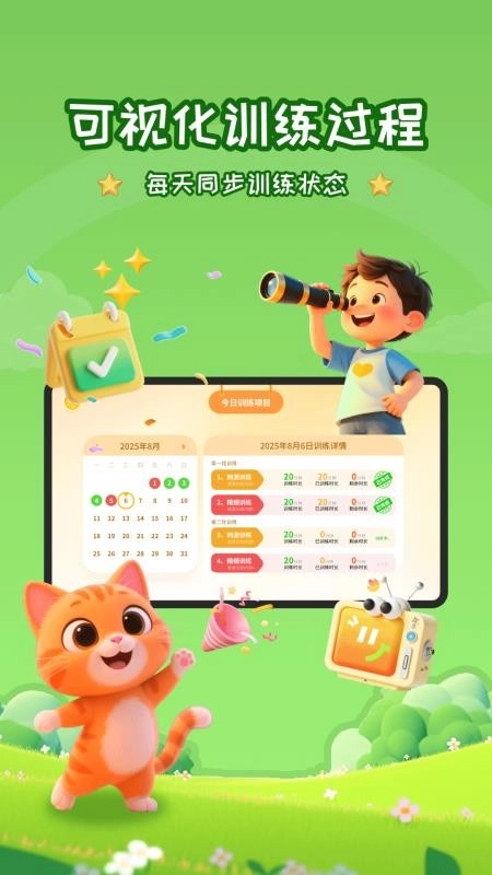 妙视力视觉训练免费版图1