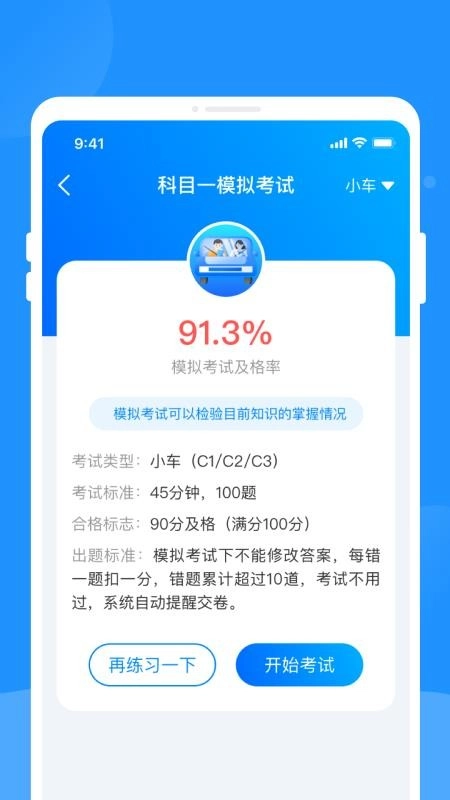 驾考题库学车免费版图3