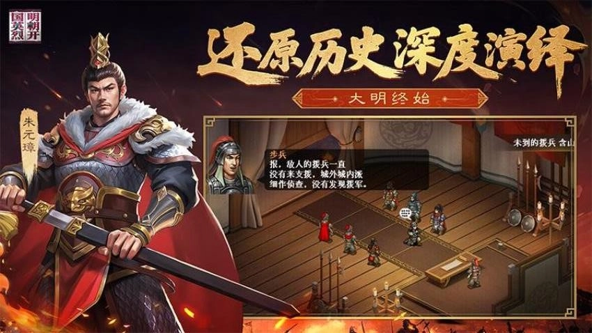 明朝开国英烈游戏纯净版图3