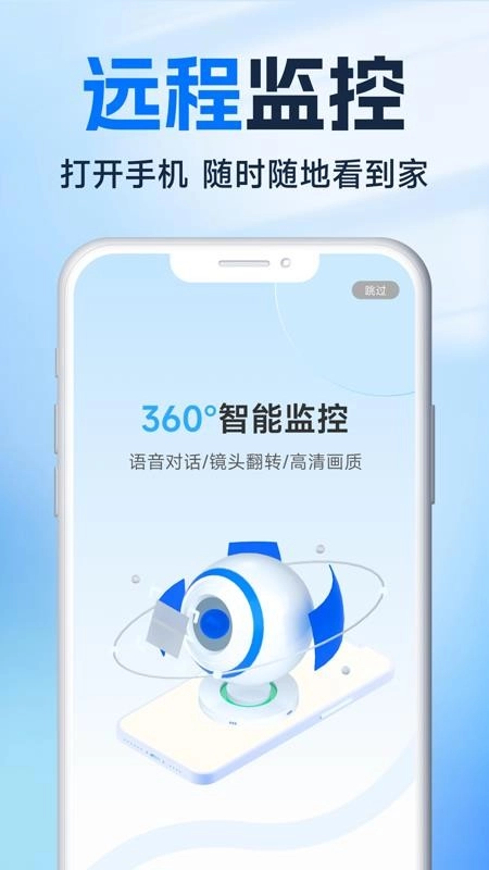 手机视频监控云看家最新版
