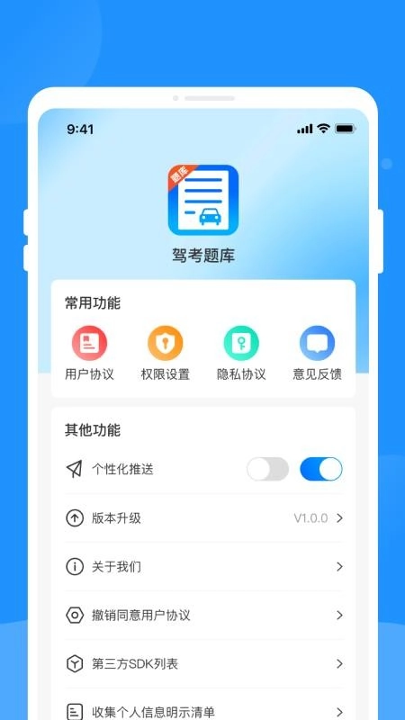 驾考题库学车免费版图1