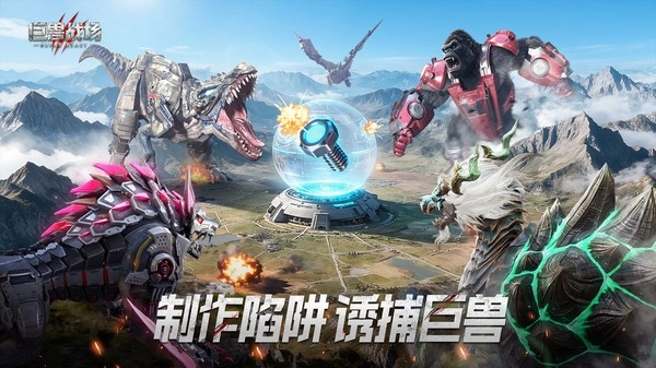 巨兽战场小米版(2)