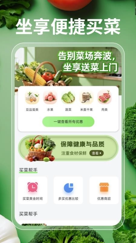 每日超市买菜优选图5