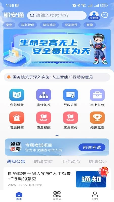 鄂安通最新版图3