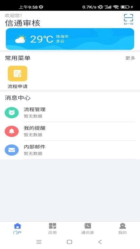数智监理咨询管理平台